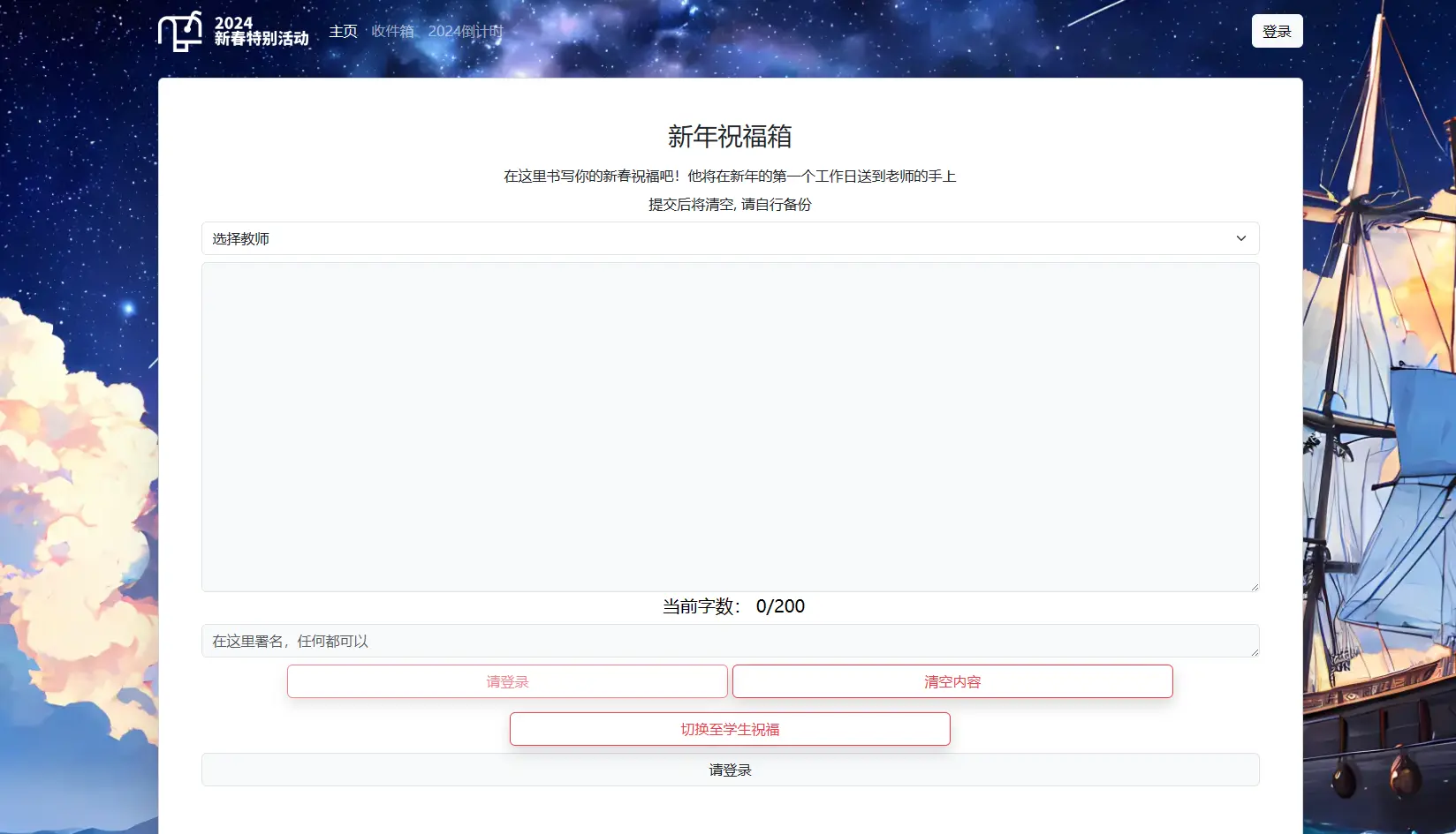 新年祝福页面