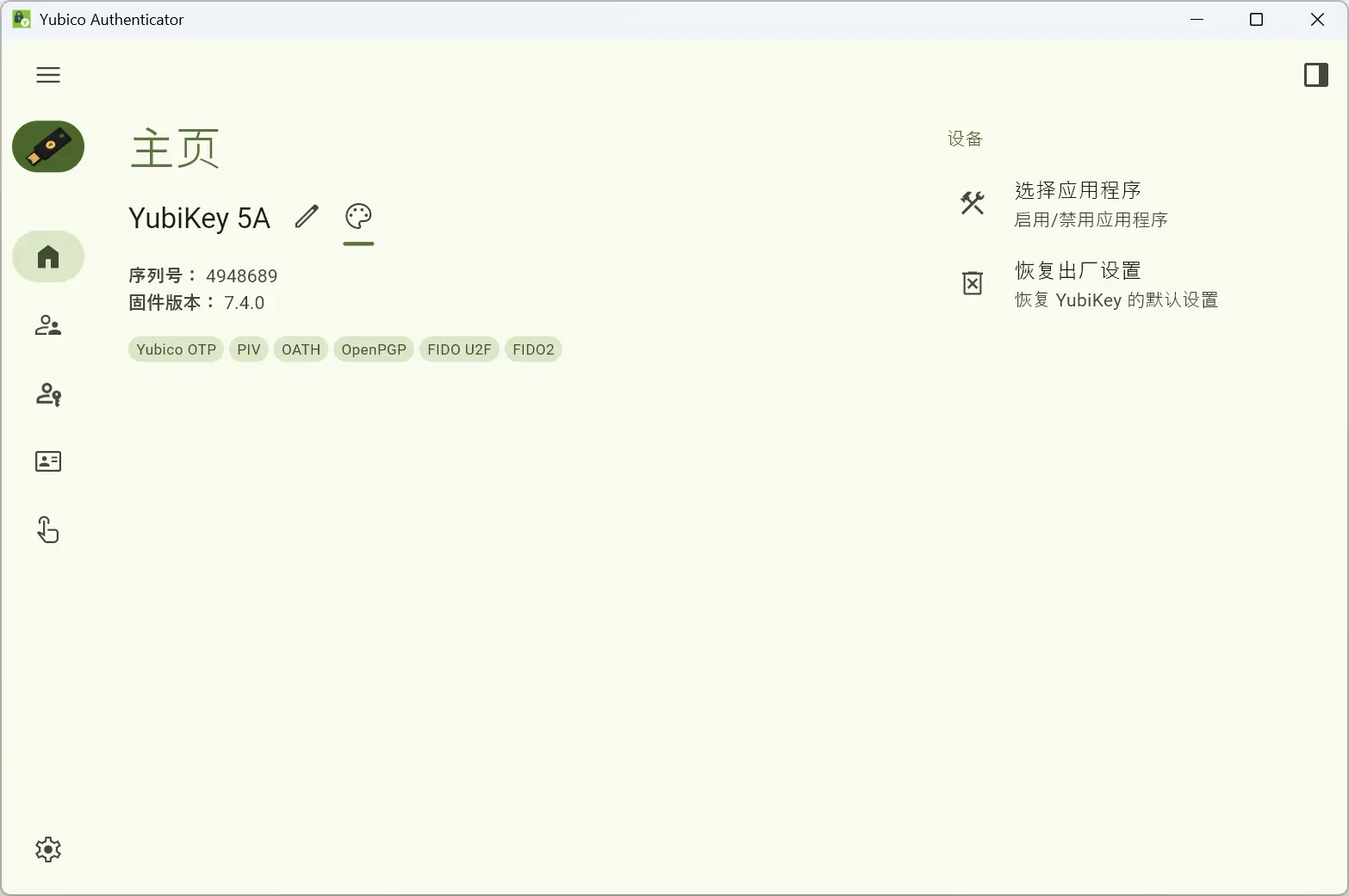 Yubico Authenticator 识别到设备